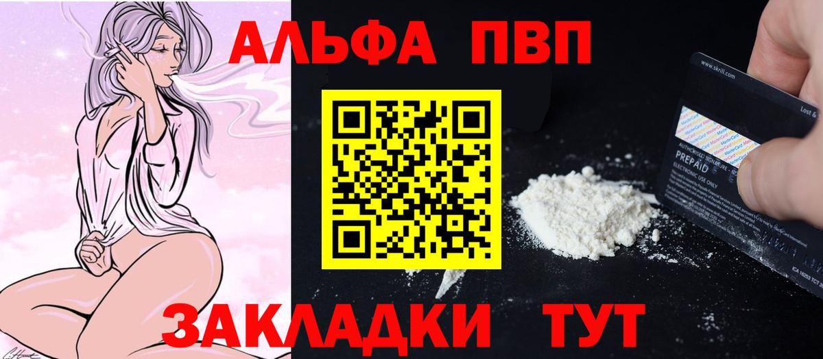 A-PVP  А ПВП мука  Вход с VPN  Ейск 