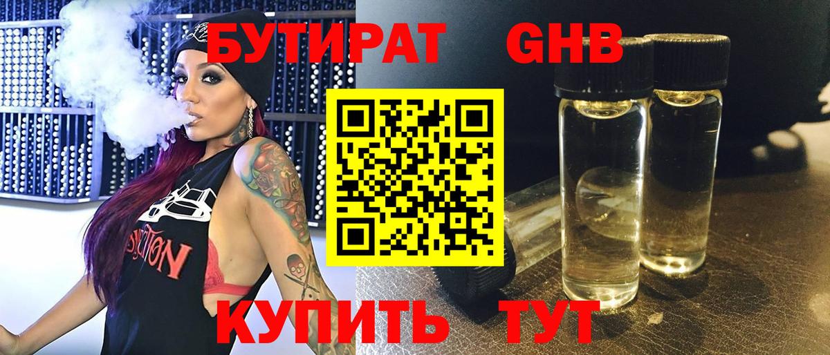 БУТИРАТ  Вход с VPN  Ейск  БУТИРАТ вода 