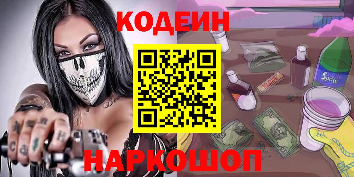 Кодеин Purple Drank  Ейск  Кодеин Purple Drank 