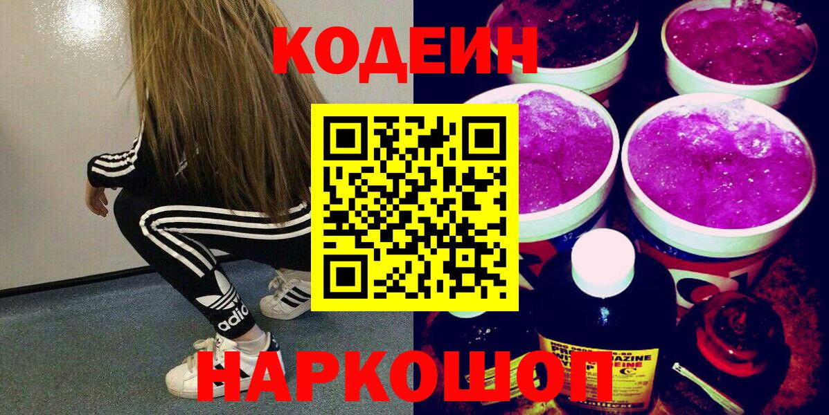 Кодеиновый сироп Lean напиток Lean (лин) Ейск