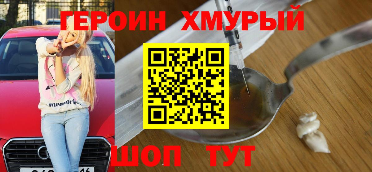 ГЕРОИН Афган  Ейск 