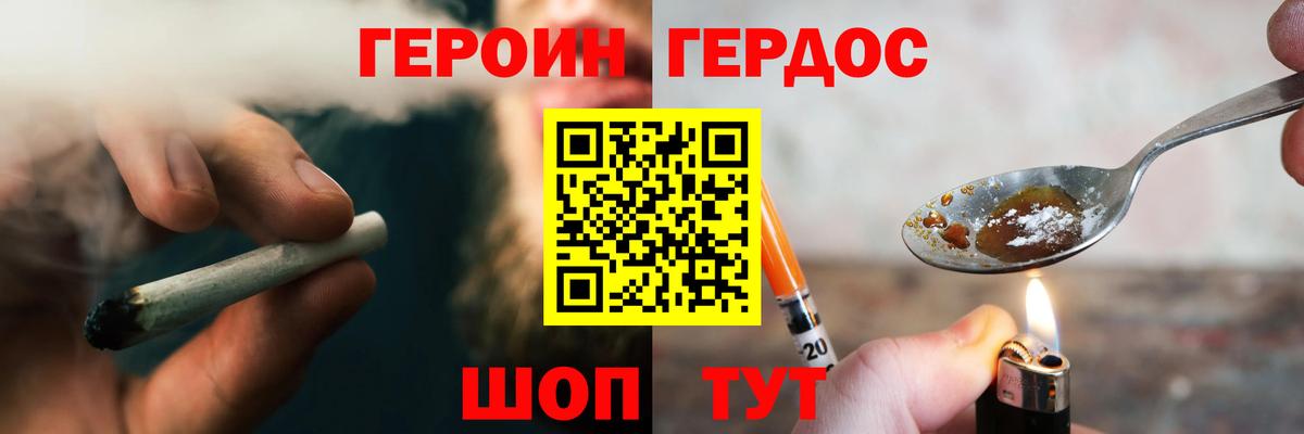 ГЕРОИН хмурый Ейск
