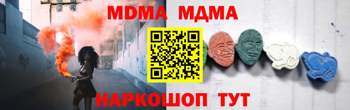 МДМА Molly  MDMA  Ейск 