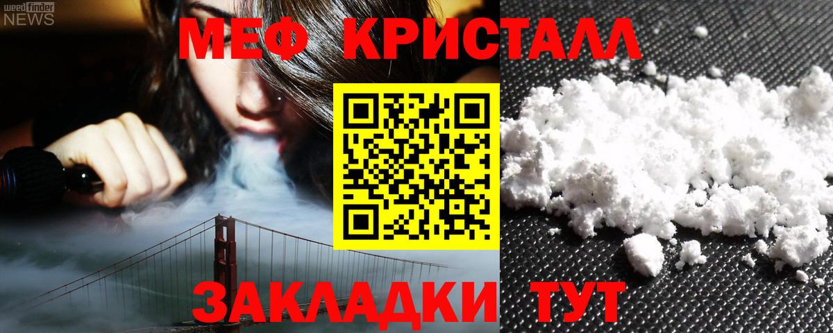 Ейск  МЕФ кристаллы  Вход с VPN  Меф VHQ 