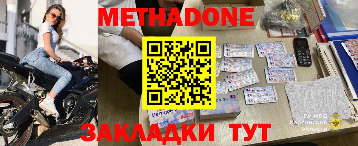 МЕТАДОН белоснежный  Вход с VPN  гидра tor  Метадон methadone  Ейск 