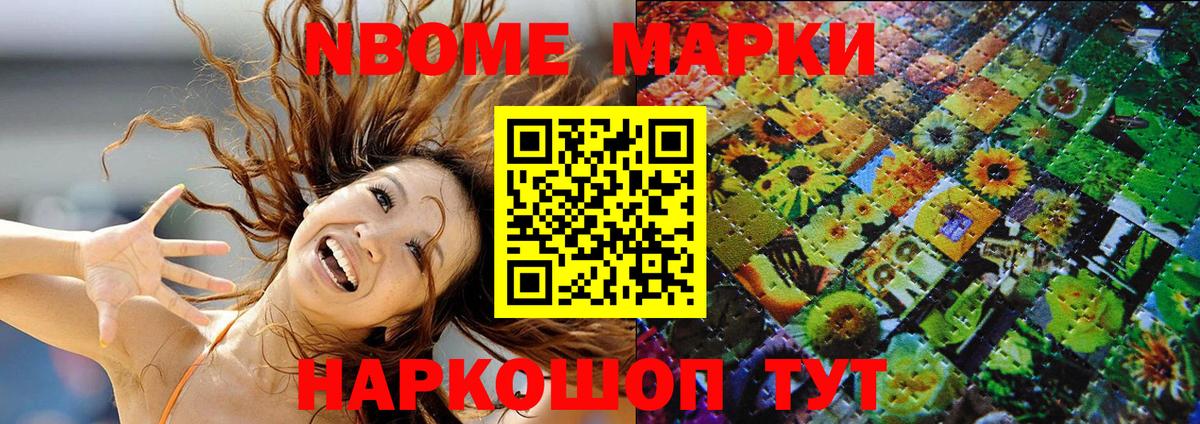 Марки NBOMe 1,8мг  Ейск 