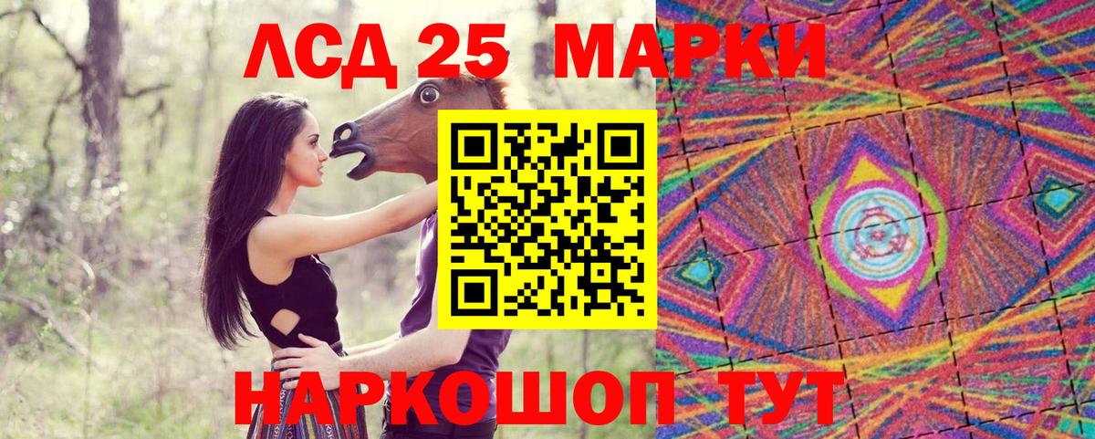 Марки 25I-NBOMe 1500мкг Ейск
